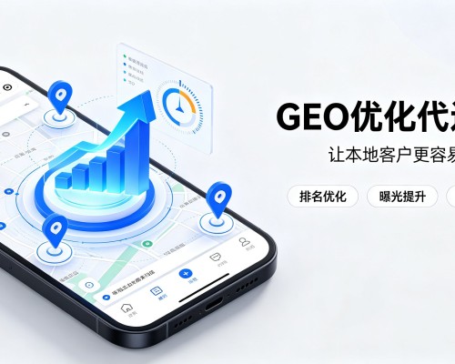 武强GEO优化